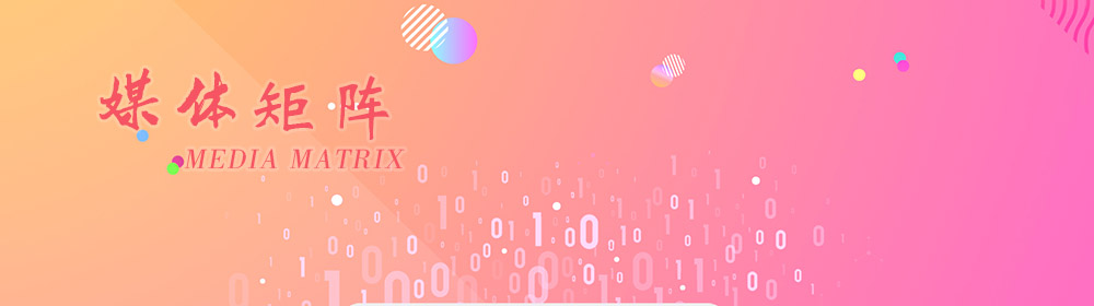媒体矩阵顶部