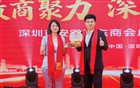 我会应邀出席深圳市安徽肥东商会成立大会 缔结友好情谊