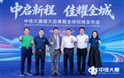热烈祝贺中佳大厦盛大开盘！龙华新地标闪耀启幕