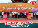 副会长企业八合里举办第六届66牛肉火锅节,斩获“汕头牛肉火锅十大品牌”