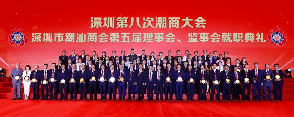 深圳第八次潮商大会隆重召开