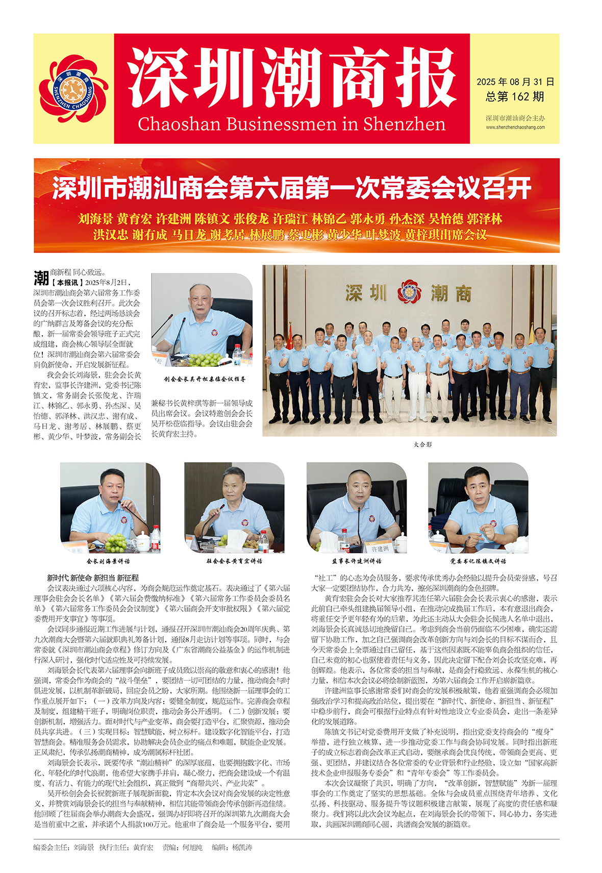 2025年08月31日 总第162期