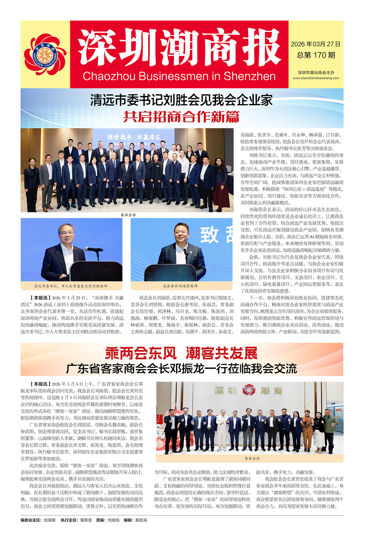 2026年03月27日 总第170期