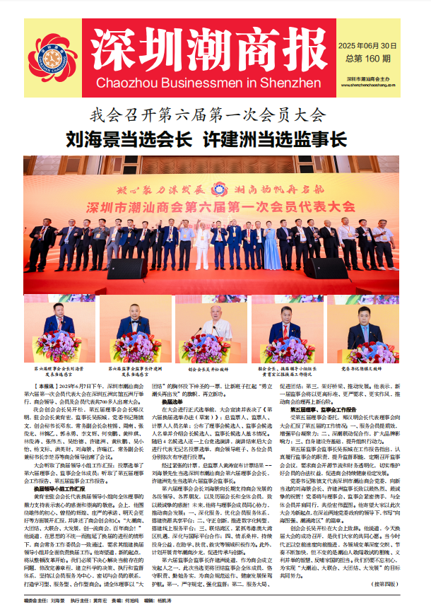 2025年06月30日 总第160期