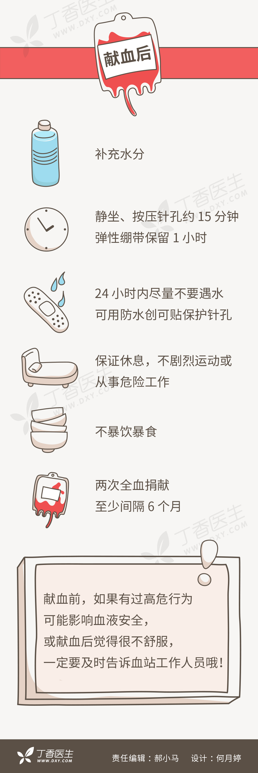 献血的条件和标准图片