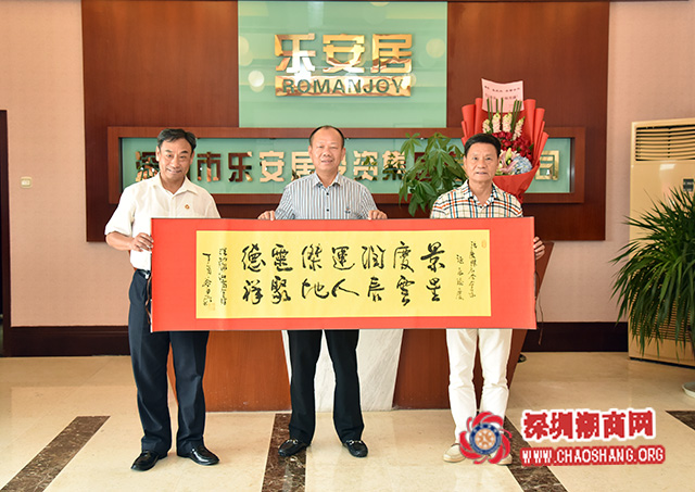 商会走访名誉会长,深圳市乐安居投资集团有限公司董事长张庆杰