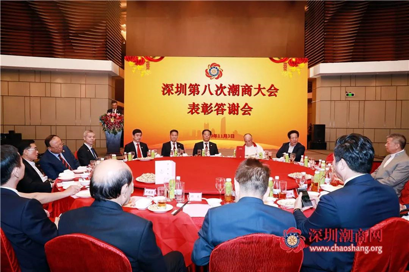 深圳市潮汕商会召开深圳第八次潮商大会表彰答谢会