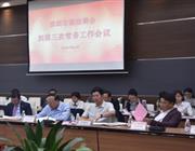 2016年8月22日下午，深圳市潮汕商会第四届第三次常务工作会议在北大汇丰商学院举行。