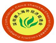 协办单位·深圳潮人海外经济促进会