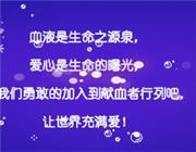 首届深圳潮商千人无偿献血活动开始报名啦！