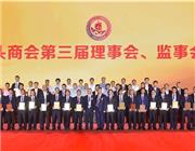 深圳市汕头商会第三届理事会、监事会就职典礼