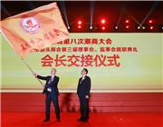 深圳市汕头商会会长交接旗帜仪式