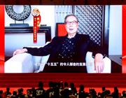 第十、十一届全国政协副主席黄孟复视频致辞祝贺