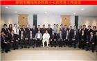 深圳市潮汕商会四届十七次常务工作会议在海岸集团召开