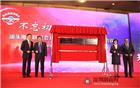 吴开松创会会长等出席汕头海外联谊会成立30周年暨八届一次会议