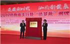 2017侨商汕头行暨“侨梦苑”揭牌仪式隆重举行