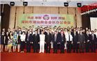 打造公益新品牌 申办国际潮团年会 深圳市潮汕商会推进重大工作