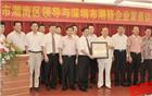 汕头市潮南区党政领导莅会 与我会企业家恳谈
