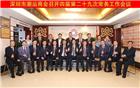 深圳市潮汕商会召开四届第二十九次常务工作会议