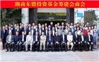 组建潮商东盟投资基金 推动民营资本有效融入“一带一路”建设