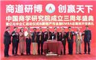 热烈祝贺吴开松创会会长荣获中国商学研究院“突出贡献奖”