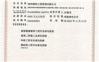 【副会长单位】深圳锦洲公司荣获四项工程施工资质！