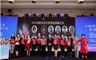 热烈祝贺吴淑音副会长荣获“2018中国百杰女性创业人物”称号