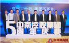 我会领导出席副会长单位深圳市中南控股集团有限公司五周年庆典