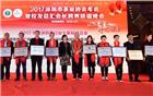 【常务理事单位】深圳市君采茶业有限公司荣获“2017年度深圳茶行业十佳标杆企业”称号
