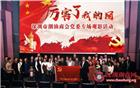 深圳市潮汕商会党委专场观影《厉害了 我的国》