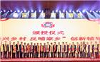 “振兴乡村 反哺家乡” 深圳市潮汕商会四届六次全会 学习贯彻全国“两会”精神座谈会隆重举行