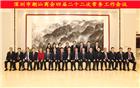 深圳市潮汕商会四届二十二次常务工作会议在工勘大厦召开