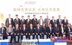 吴木棠会长出席2018年粤港澳大湾区工商界春茗会