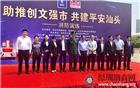 深圳市潮汕商会联合协办“助推创文强市，共建平安汕头”消防演练活动