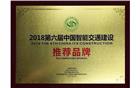 【副会长单位】凯达尔科技荣膺“2018第六届中国智能交通建设推荐品牌”称号及ITS“金狮奖”