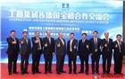 【常务副会长单位】工勘集团&德国宝峨合作交流会暨华南基础工程技术中心与工勘学院技术培训交流中心揭牌仪式顺利召开！