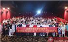 深圳市潮汕商会专场观影《爸，我一定行的》 为首部潮汕方言院线电影打Call