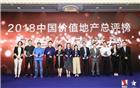 粤港澳大湾区领跑者 龙光地产获评“2018年度最具价值地产企业”