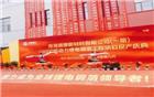 【常务理事单位】10000吨动力锂电铜箔项目投产，巩固行业龙头地位，筑造“全球梦”