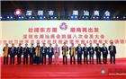 深圳市潮汕商会四届八次会员大会隆重召开