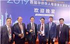 郑汉明会长出席首届华侨华人粤港澳大湾区大会