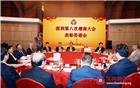 深圳市潮汕商会召开深圳第八次潮商大会表彰答谢会