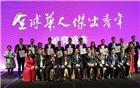热烈祝贺我会常务副会长黄秋鹏荣获“2019全球华人杰出青年‘卓越人物大奖’”
