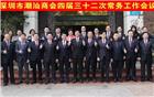 辞旧迎新 携手共进 深圳市潮汕商会召开四届三十二次常务工作会议