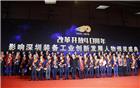 热烈祝贺吴淑音副会长荣获“改革开放40周年影响深圳装备工业创新发展创新人物”称号
