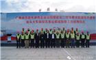 【副会长单位】广东中联建建筑工程有限公司圆满完成汕头火车站项目建设！