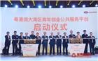 我会受邀出席首届粤港澳大湾区企业家峰会暨2019粤港澳大湾区工商界春茗活动