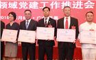 吴木棠会长出席全省工商联组织工作暨非公领域党建工作推进会  获颁全国工商联“四好”商会证书并作经验介绍