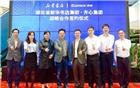 【名誉会长单位】创新融合 强强联手 齐心集团与湖北新华书店集团达成战略合作