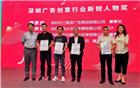 【副会长单位】创新营销模式，江聚贤荣获2019深圳市广协两项大奖